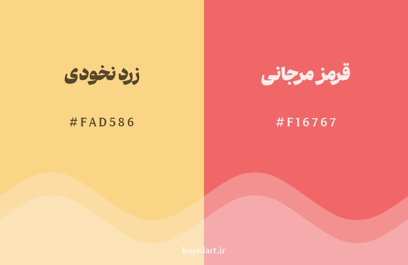 نمایش هارمونی رنگ زرد نخودی در کنار رنگ همسایه آن قرمز مرجانی