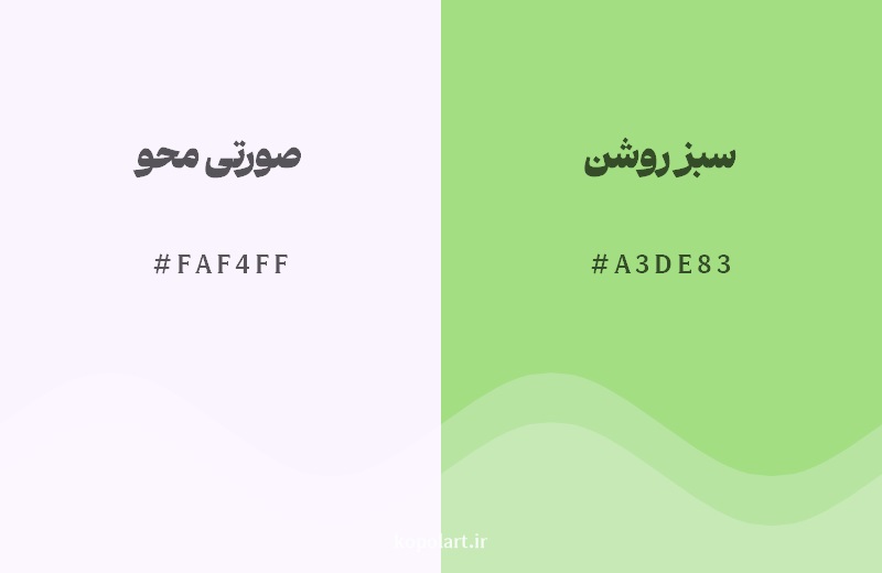 رکیب رنگ صورتی محو در کنار رنگ مکمل آن سبز روشن