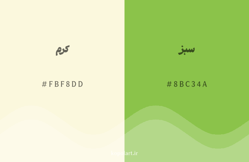 رنگ همسایه کرم با کد هگزادسیمال FBF8DD، رنگ سبز با کد 8BC34A