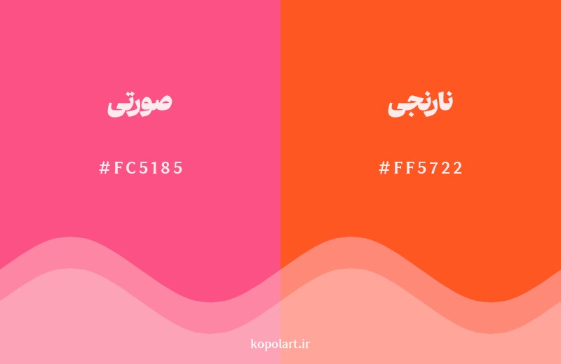 نمایش هارمونی رنگ صورتی در کنار رنگ همسایه آن نارنجی
