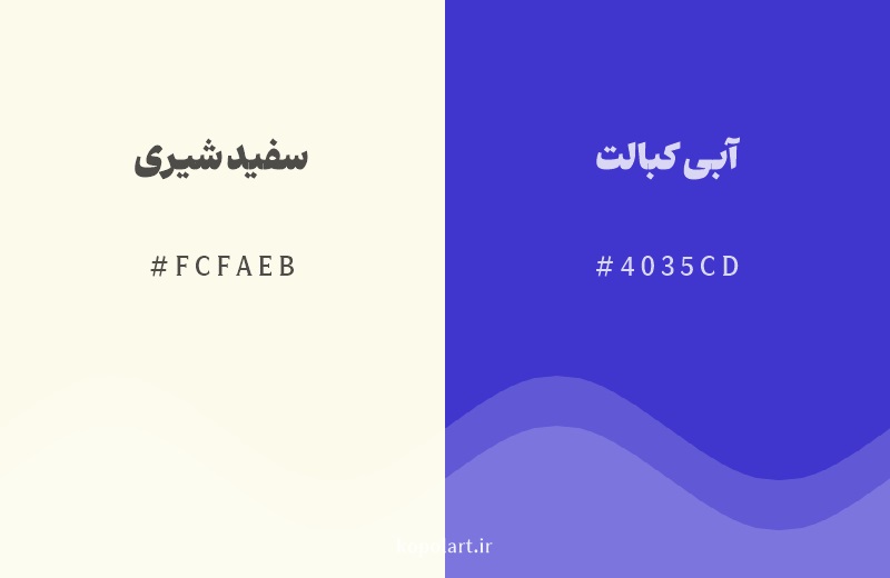 رنگ مکمل سفید شیری با کد هگزادسیمال FCFAEB، رنگ آبی کبالت با کد 4035CD