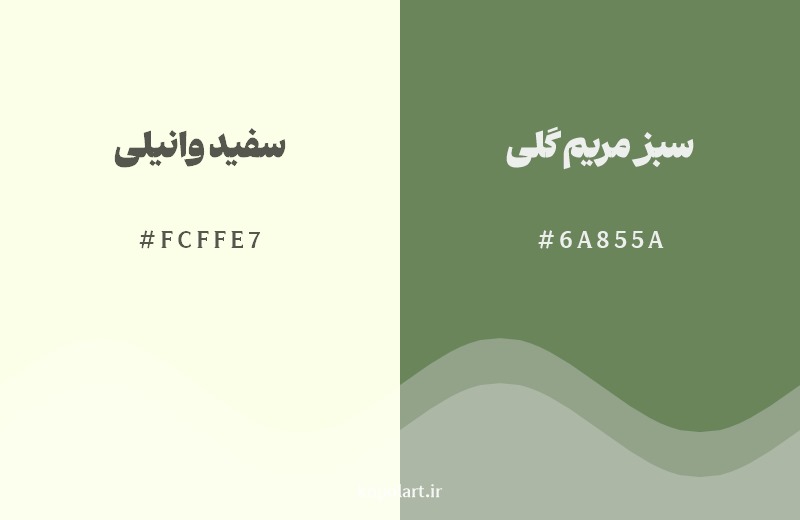 نمایش هارمونی رنگ سفید وانیلی در کنار رنگ همسایه آن سبز مریم گلی