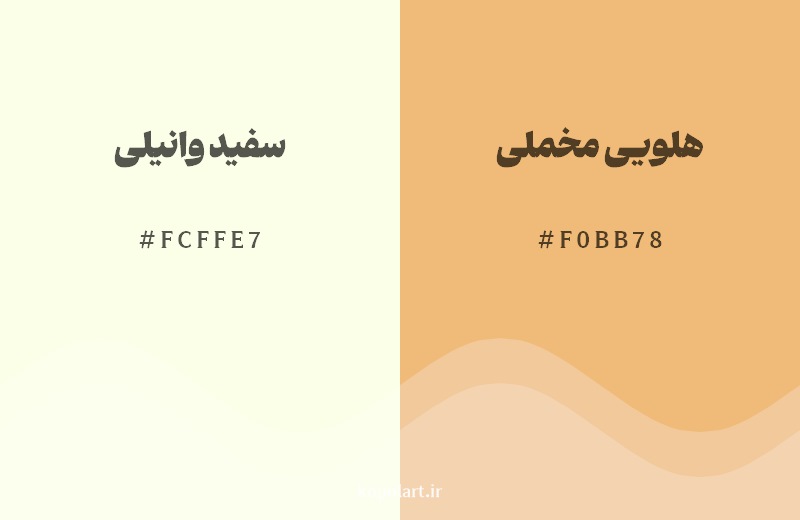 نمایش هارمونی رنگ سفید وانیلی در کنار رنگ همسایه آن هلویی مخملی