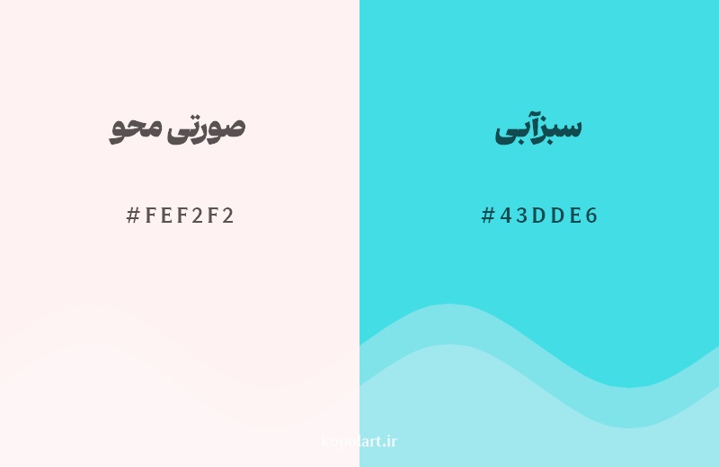رکیب رنگ صورتی محو در کنار رنگ مکمل آن سبزآبی