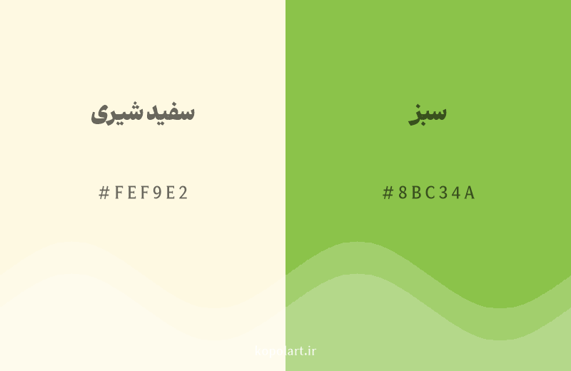 رنگ همسایه سفید شیری با کد هگزادسیمال FEF9E2، رنگ سبز با کد 8BC34A