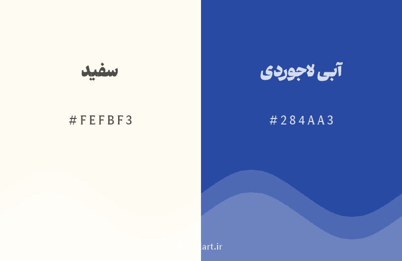 رنگ مکمل سفید با کد هگزادسیمال FEFBF3، رنگ آبی لاجوردی با کد 284AA3