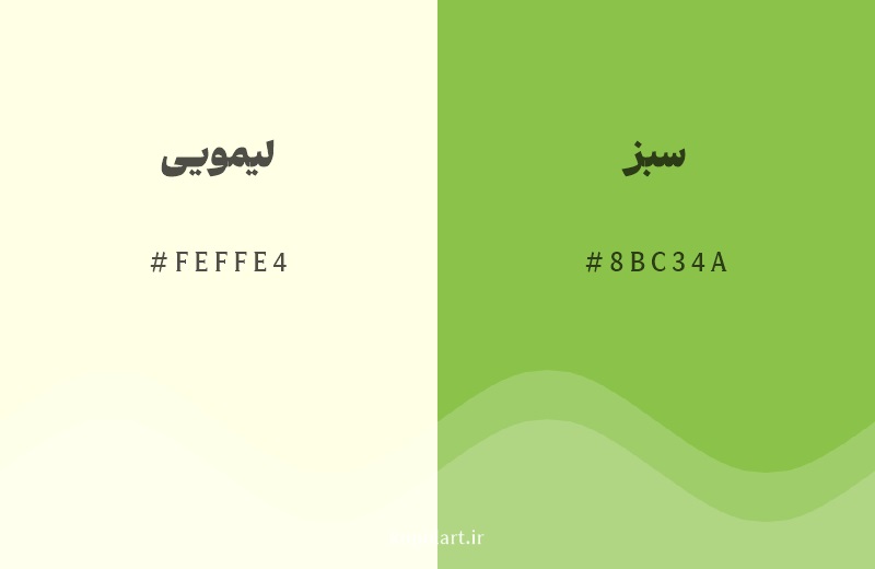 رنگ همسایه لیمویی با کد هگزادسیمال FEFFE4، رنگ سبز با کد 8BC34A