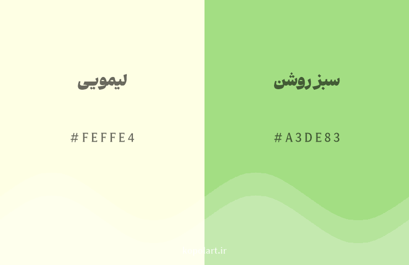 رنگ همسایه لیمویی با کد هگزادسیمال FEFFE4، رنگ سبز روشن با کد A3DE83
