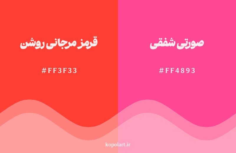 نمایش هارمونی رنگ قرمز مرجانی روشن در کنار رنگ همسایه آن صورتی شفقی