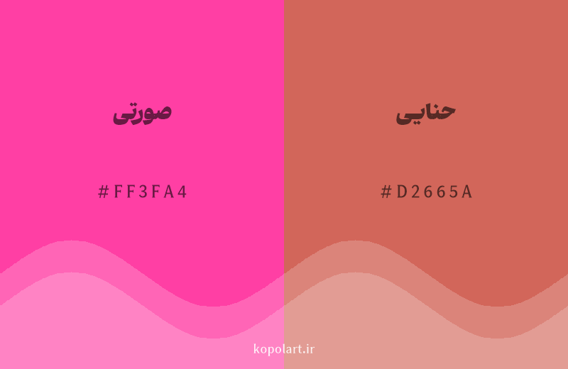 رنگ همسایه صورتی با کد هگزادسیمال FF3FA4، رنگ حنایی با کد D2665A