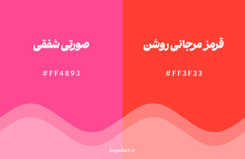 نمایش هارمونی رنگ صورتی شفقی در کنار رنگ همسایه آن قرمز مرجانی روشن