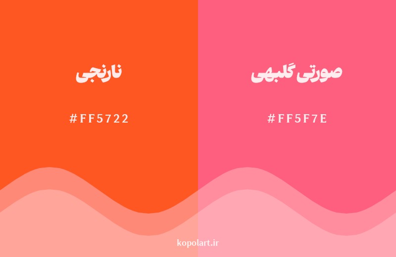 نمایش هارمونی رنگ نارنجی در کنار رنگ همسایه آن صورتی گلبهی