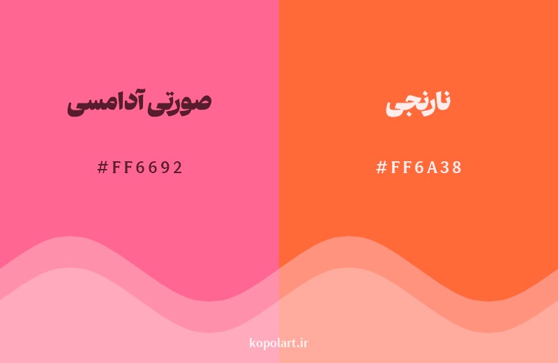 نمایش هارمونی رنگ صورتی آدامسی در کنار رنگ همسایه آن نارنجی
