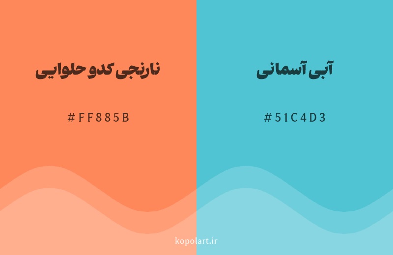 رنگ مکمل نارنجی کدو حلوایی با کد هگزادسیمال FF885B، رنگ آبی آسمانی با کد 51C4D3