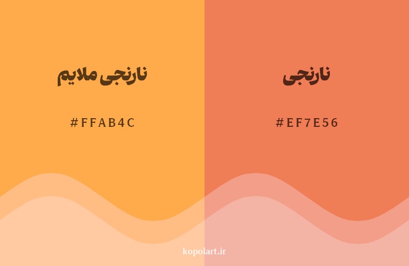 نمایش هارمونی رنگ نارنجی ملایم در کنار رنگ همسایه آن نارنجی