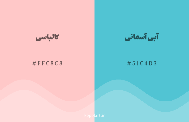 رنگ مکمل کالباسی با کد هگزادسیمال FFC8C8، رنگ آبی آسمانی با کد 51C4D3