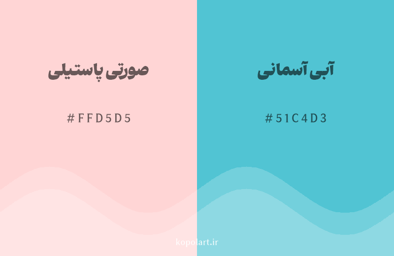 رنگ مکمل صورتی پاستیلی با کد هگزادسیمال FFD5D5، رنگ آبی آسمانی با کد 51C4D3