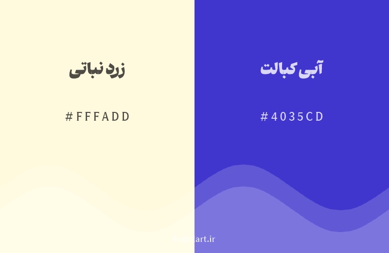رنگ مکمل زرد نباتی با کد هگزادسیمال FFFADD، رنگ آبی کبالت با کد 4035CD
