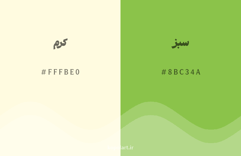 رنگ همسایه کرم با کد هگزادسیمال FFFBE0، رنگ سبز با کد 8BC34A
