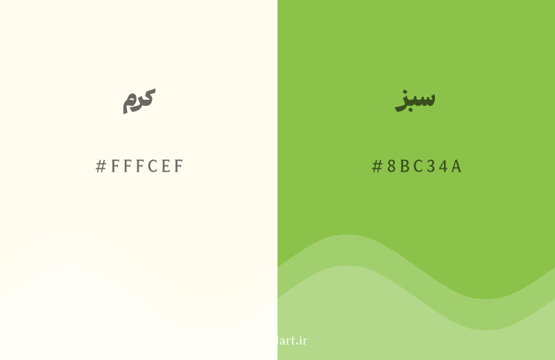 رنگ همسایه کرم با کد هگزادسیمال FFFCEF، رنگ سبز با کد 8BC34A