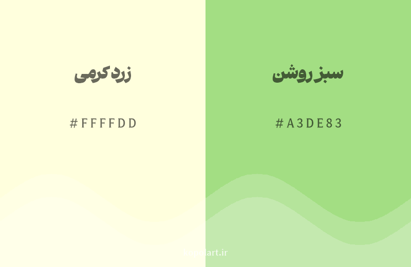 رنگ همسایه زرد کرمی با کد هگزادسیمال FFFFDD، رنگ سبز روشن با کد A3DE83