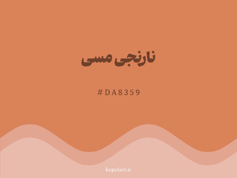 رنگ نارنجی مسی با کد هگزادسیمال DA8359 و نام لاتین Copper Orange Color