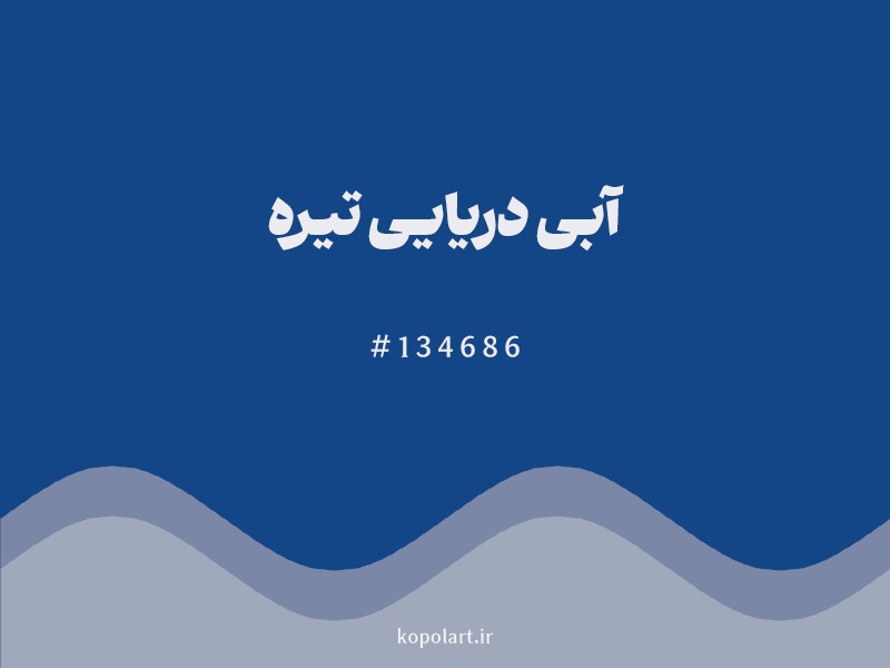 رنگ آبی دریایی تیره با کد هگزادسیمال 134686 و نام لاتین Dark Navy Blue Color
