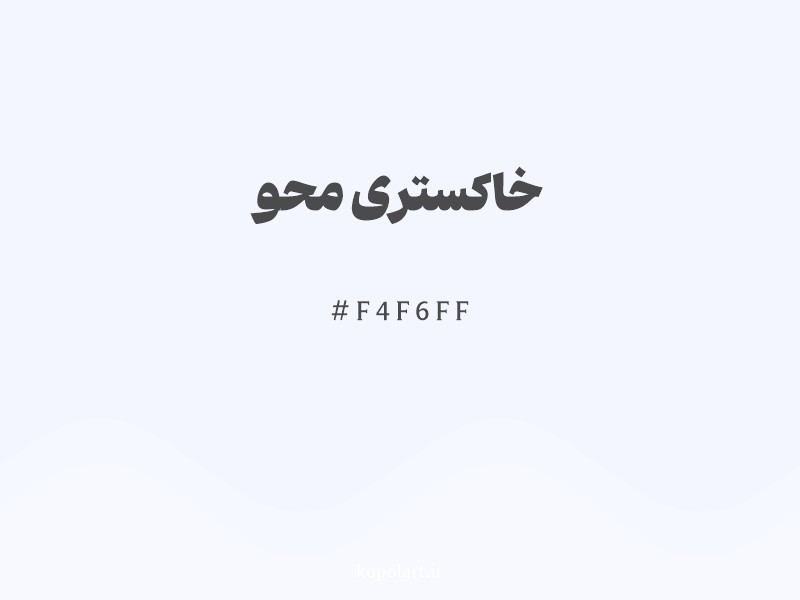رنگ خاکستری محو با کد هگزادسیمال F4F6FF و نام لاتین Faded Gray Color