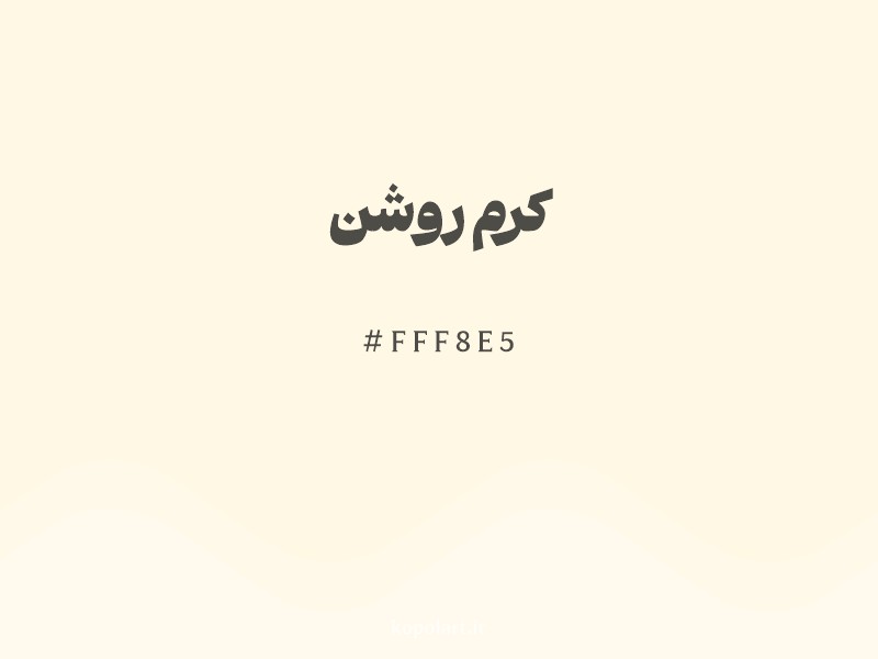 رنگ کرم روشن با کد هگزادسیمال FFF8E5 و نام لاتین Light Cream Color