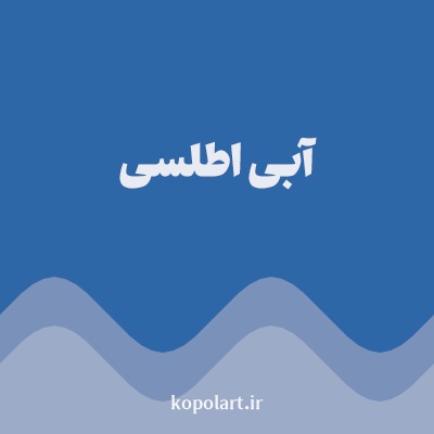رنگ آبی اطلسی با کد 2E67A7
