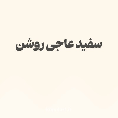 رنگ سفید عاجی روشن (Bright Ivory Color) با کد هگز FEF7EB