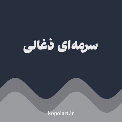 رنگ سرمه‌ای ذغالی با کد 272F3F