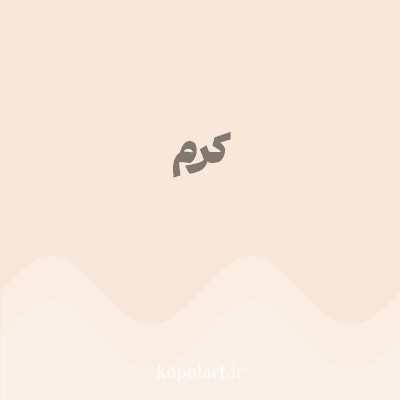 رنگ کرم با کد F9E8D9