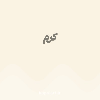 رنگ کرم (Cream Color) با کد هگز FAF3E3