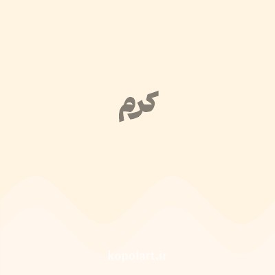 رنگ کرم (Cream Color) با کد هگز FFF3E2