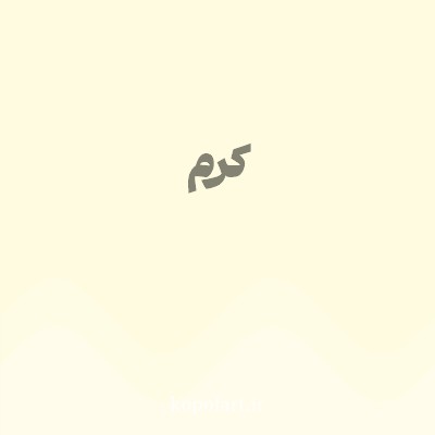 رنگ کرم (Cream Color) با کد هگز FFFBE0