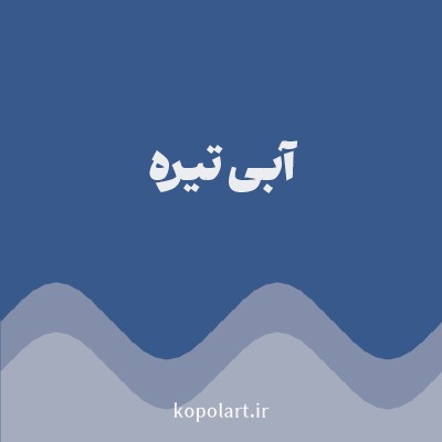 رنگ آبی تیره (Dark Blue Color) با کد هگز 38598B