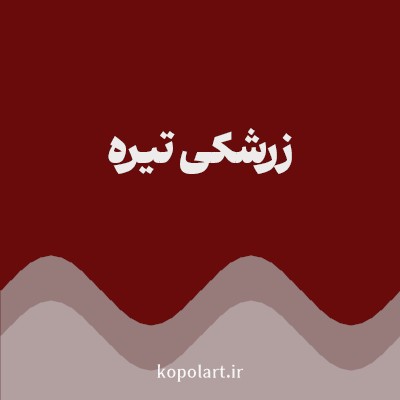 رنگ زرشکی تیره با کد 690B0B