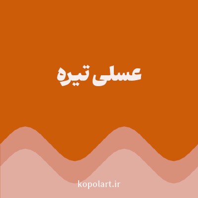 رنگ عسلی تیره (Dark Honey Color) با کد هگز CD5C08