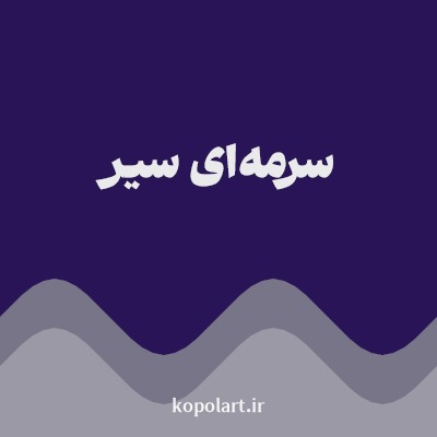 رنگ سرمه‌ای سیر (Dark Indigo Color) با کد هگز 2A1458