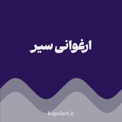 رنگ ارغوانی سیر با کد 2A1458