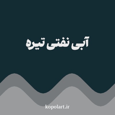 رنگ آبی نفتی تیره (Dark Petrol Blue Color) با کد هگز 132C33