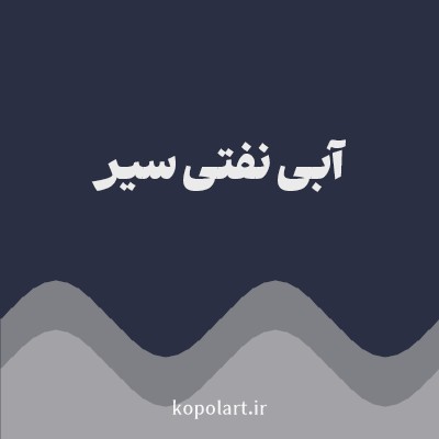 رنگ ‌آبی نفتی سیر با کد 2B2F43