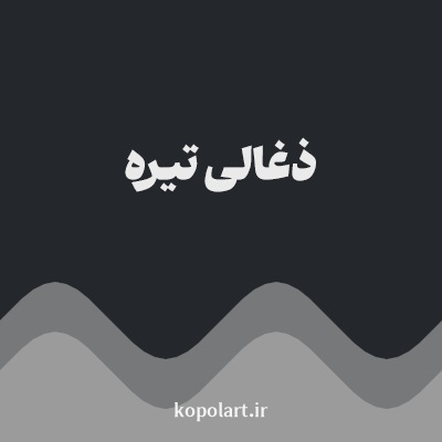 رنگ ذغالی تیره با کد 24282C