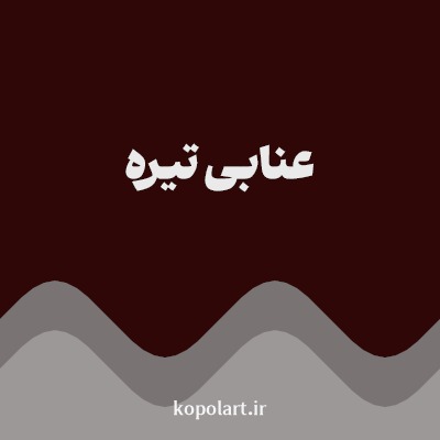 رنگ عنابی تیره با کد 2F0707