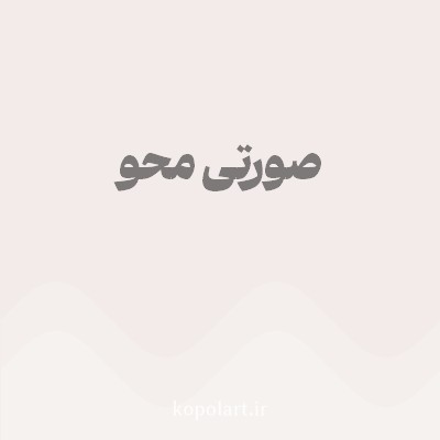 رنگ صورتی محو (Faded Pink Color) با کد هگز F2EBE9