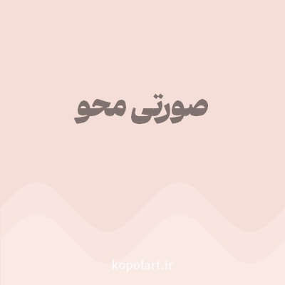 رنگ صورتی محو (Faded Pink Color) با کد هگز F6DED8