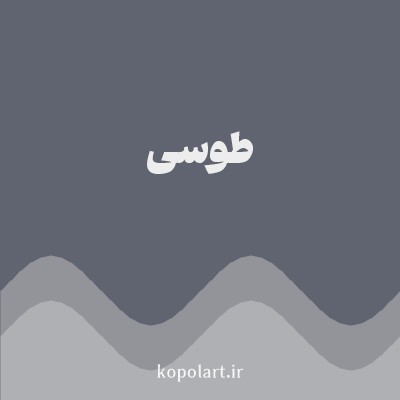 رنگ طوسی با کد 606470