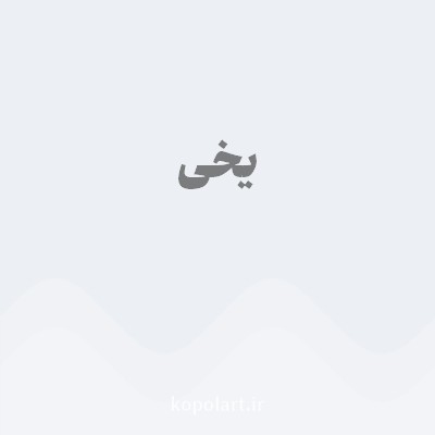 رنگ یخی با کد ECEFF4