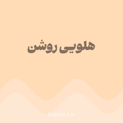 رنگ هلویی روشن (Light Apricot Color) با کد هگز FFDBB6